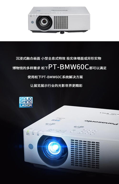 畫面訴說精彩萬物 松下PT BMW60C系統(tǒng)解決方案 松下 Panasonic 投影機